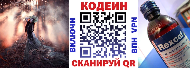 Кодеин напиток Lean (лин)  МЕГА зеркало  Комсомольск 